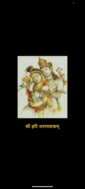 Hari Sharanaashtakam Audio Screenshot 0