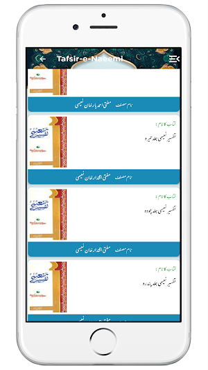 Tafsir-e-Naeemi تفسیر نعیمی Screenshot 1