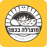 מוצרלה בכפר