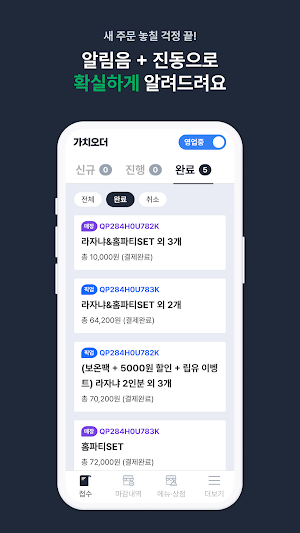 가치오더 사장님 Screenshot 3