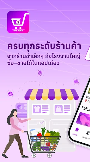 Unii Mart F Screenshot 0