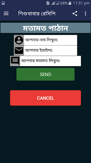 পুষ্টিকর শিশুখাবার রেসিপি - kids ranna recipe Screenshot 3