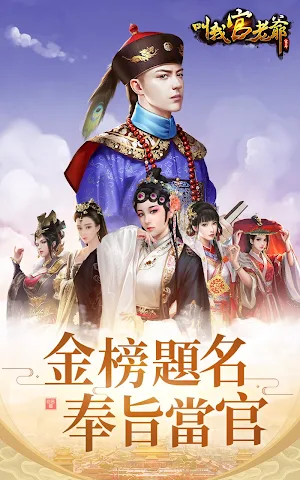 叫我官老爺 - 原創宮廷模擬當官手遊 Screenshot 0