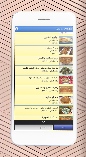 شهيوات رمضان 2024 بدون نت Screenshot 3