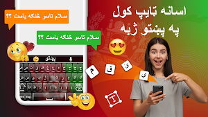 Pashto keyboard - پشتو کیبورد Screenshot 1