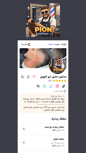 صالون خليل ابو الهوى Screenshot 0
