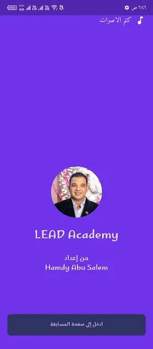 LEAD Academy application Screenshot 2