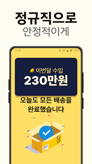 옹고잉 배송원 Screenshot 1