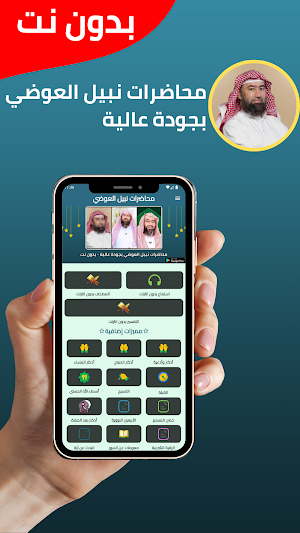 محاضرات نبيل العوضي بدون نت Screenshot 0