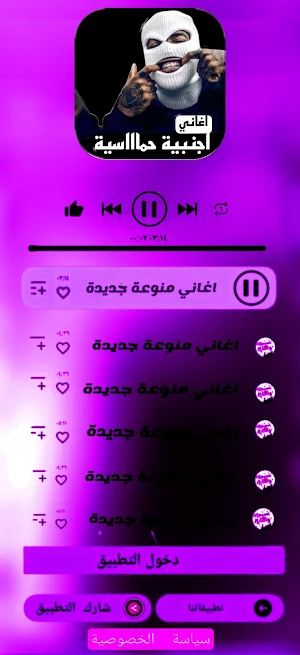 اغاني اجنبي حماسية بدون نت Screenshot 1