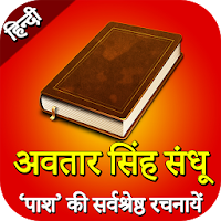 Avtar Singh Sandhu in Hindi अव