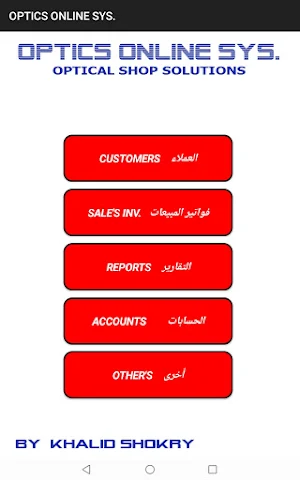 OPTICS ONLINE SYSTEM Screenshot 3
