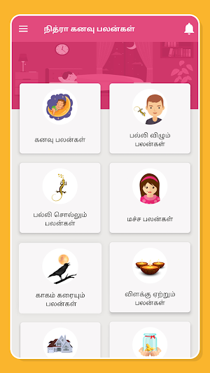 Kanavu Palangal Tamil Screenshot 1