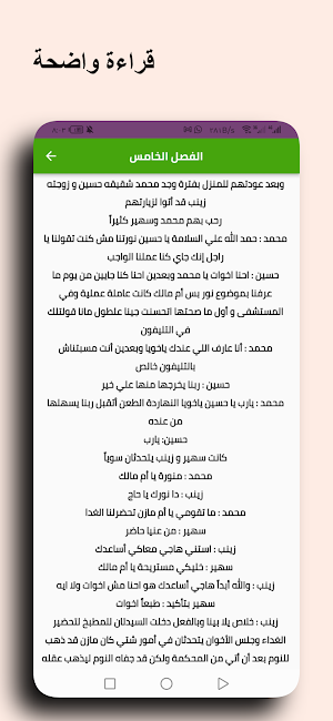 رواية نور والمجهول كاملة Screenshot 2