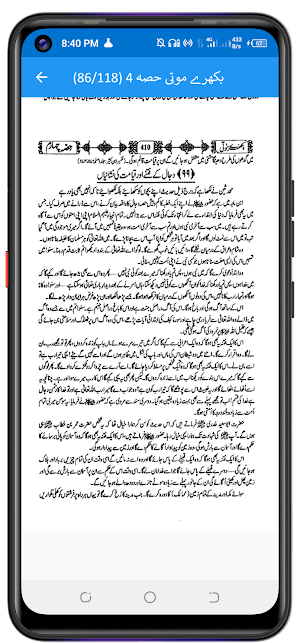 Bikhray Moti بکھرے موتی Screenshot 3
