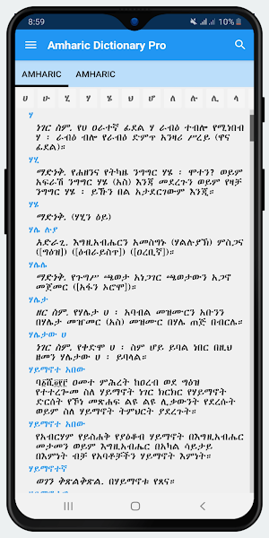 Amharic Dictionary Lite Screenshot 1