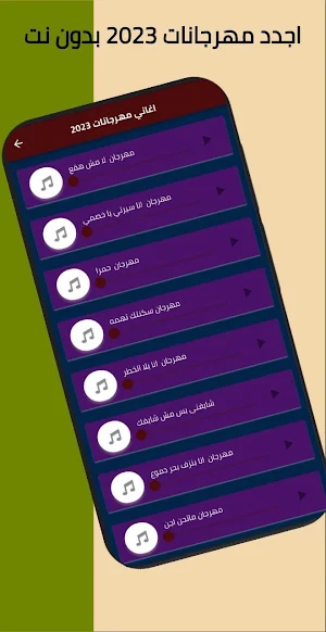 مهرجانات 2023 بدون نت كلها Screenshot 0