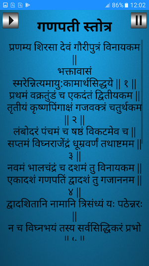 गणपती स्तोत्र Screenshot 1