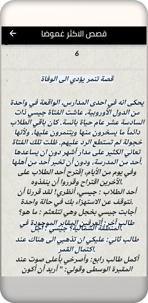 qisas w hikayat - قصص وحكايات Screenshot 1