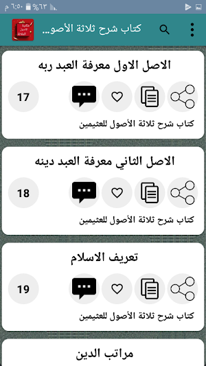 مكتبة كتب الآصول الثلاثة Screenshot 2