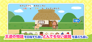 みんなの昔話 Screenshot 3