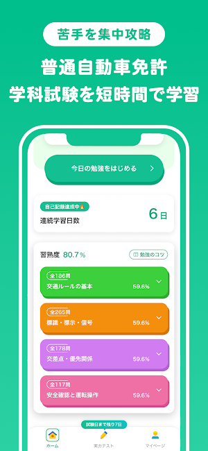 おぼエル 普通自動車免許 Screenshot 2