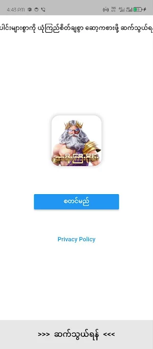 အဖိုးကြီးဂိမ်း Screenshot 2