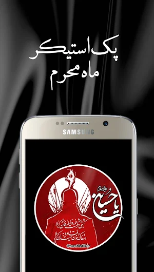 استیکر مذهبی محرم Screenshot 1