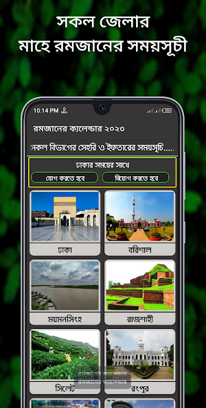 রমজানের ক্যালেন্ডার ২০২৩ Screenshot 3