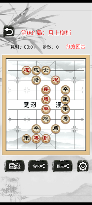中国象棋 人机对弈·残局破解 单机 Screenshot 1