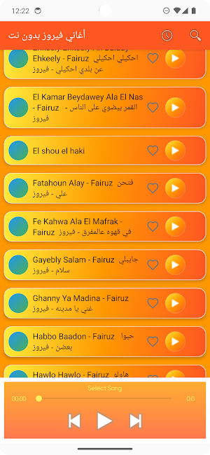 أغاني فيروز بدون نت Screenshot 3