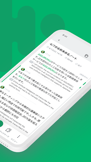 AI GIJIROKU Screenshot 2