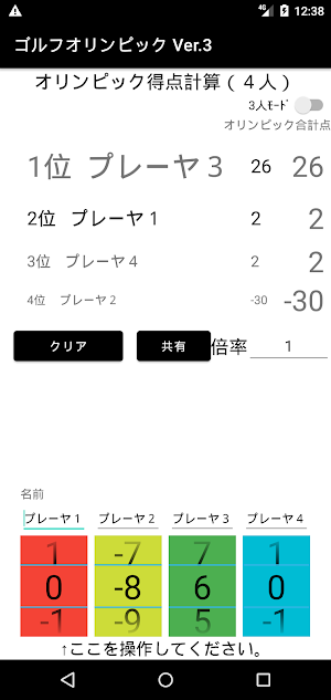 (Ver.3)ゴルフ　オリンピック計算　Version.3　 Screenshot 1