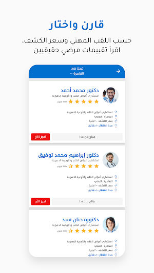 Vezeeta - فيزيتا Screenshot 3