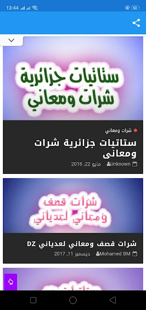 Ibtasim Status - إبتسم Screenshot 3