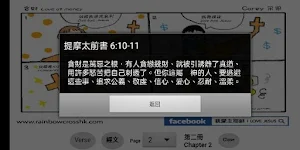 漫畫聖經 第二冊 Comic Bible Chapter 2 Screenshot 2