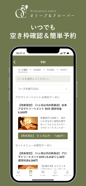 リラクゼーションサロン オリーブ＆クローバー Screenshot 2