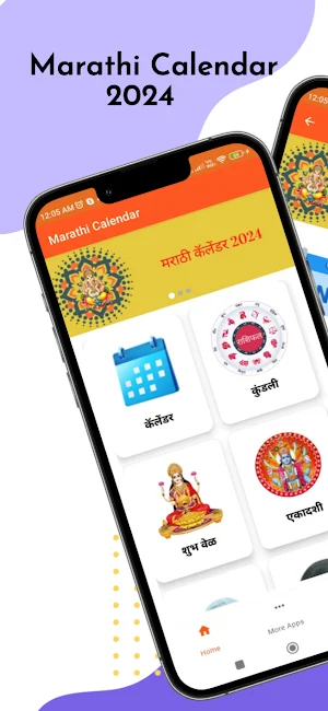 Marathi Calendar 2024 - मराठी Screenshot 0