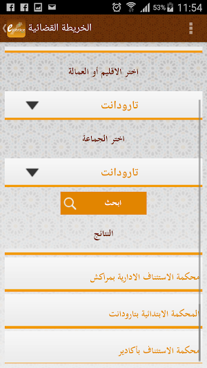 E-justice mobile Morocco Screenshot 3