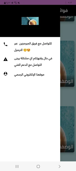 فوائد وضع العسل على الشعر Screenshot 3