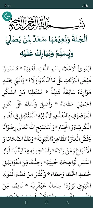 Al-Barzanji (مولد البرزنجي) Screenshot 1