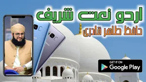 Hafiz Tahir Qadri Naat Screenshot 1
