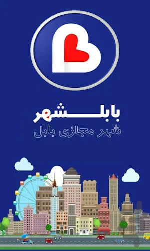 بابلشهر Screenshot 0
