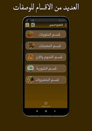 المطبخ السوري ، وصفات بدون نت Screenshot 3