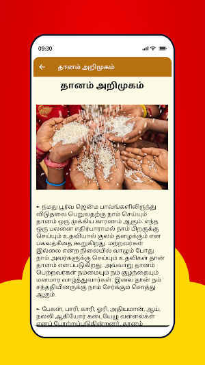 தான பலன்கள் - Dhaana Palangal Screenshot 1