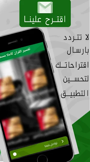 تفسير القران كاملاً صوت مسموع Screenshot 3