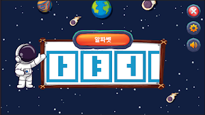 Korean Alphabet Trace & Learn Screenshot 1