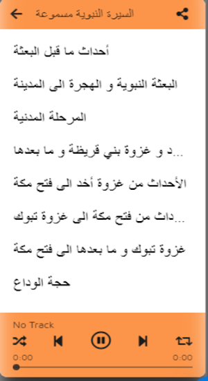 MP3 السيرة النبوية كاملة Screenshot 3