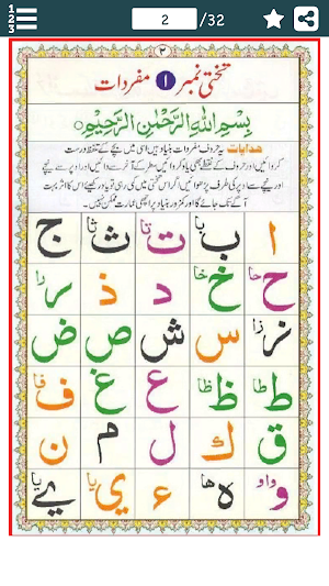 Noorani Qaida (نورانی قاعدہ) Rangeen Tajweedi Urdu Screenshot 1