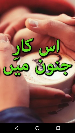Es Kar e Junoon Mein by Sundas Jabeen - Offline Screenshot 0